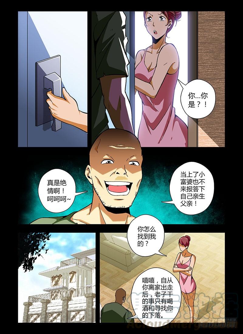 通职者 - 第162弹 继续蜕变 - 第9张图