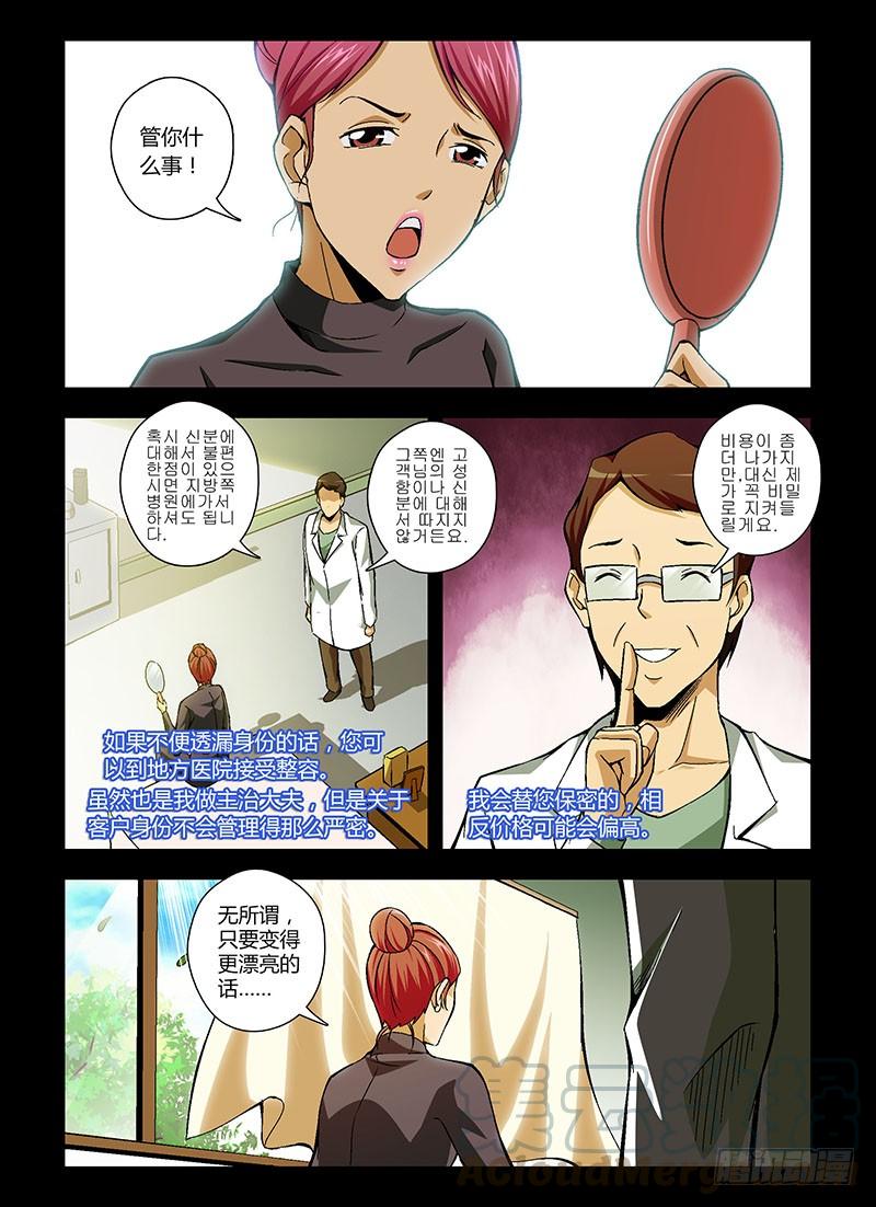 通职者 - 第162弹 继续蜕变 - 第5张图