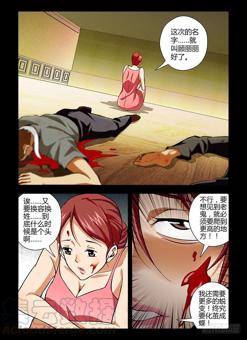 通职者 - 第163弹 黑蝴蝶的宿命 - 第1张图