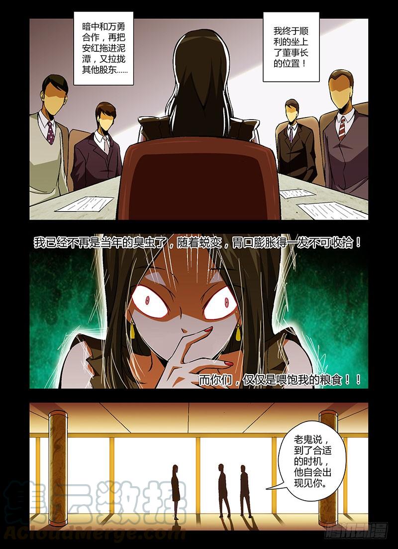 通职者 - 第163弹 黑蝴蝶的宿命 - 第5张图