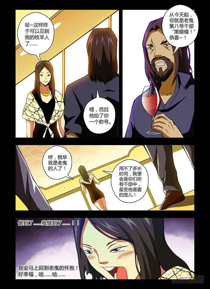 通职者 - 第163弹 黑蝴蝶的宿命 - 第6张图