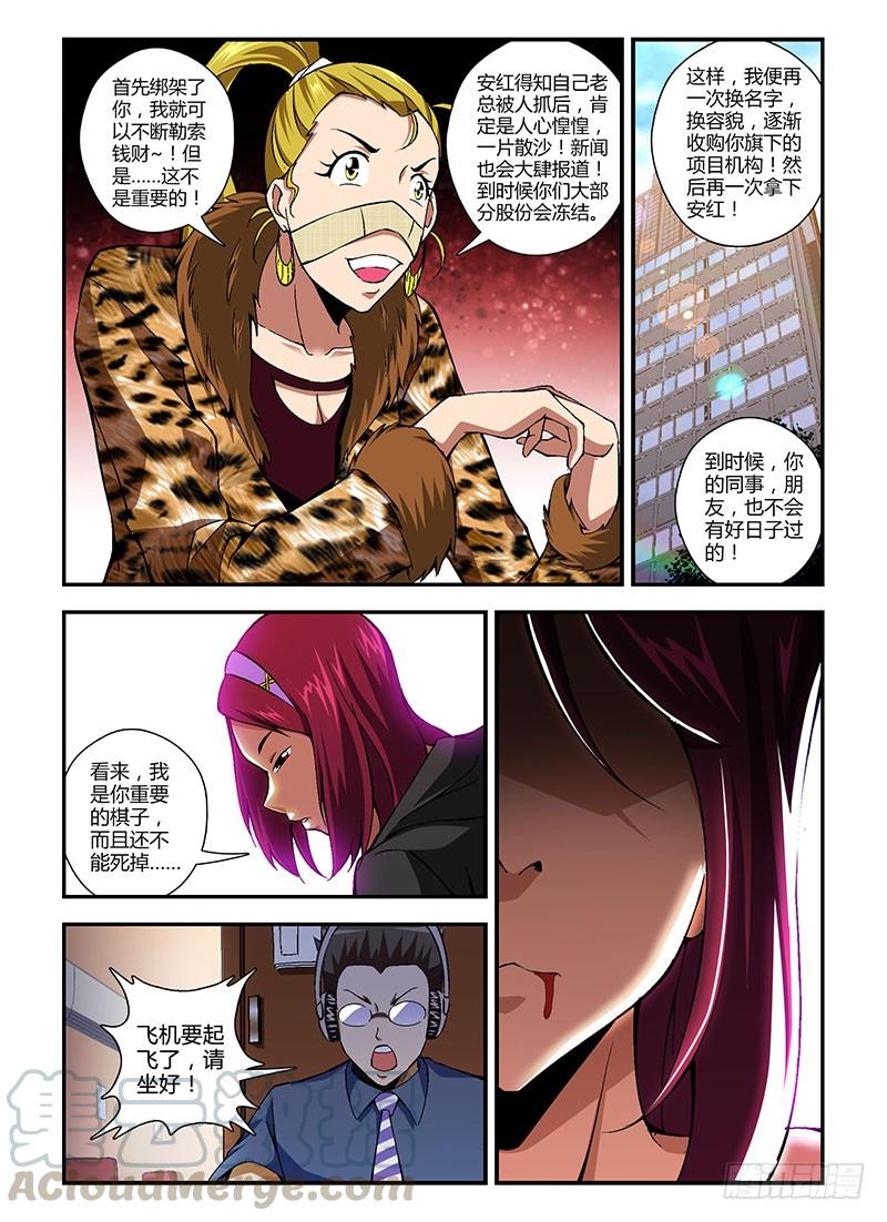 通职者 - 第163弹 黑蝴蝶的宿命 - 第9张图