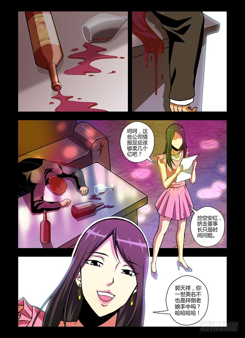 通职者 - 第163弹 黑蝴蝶的宿命 - 第4张图