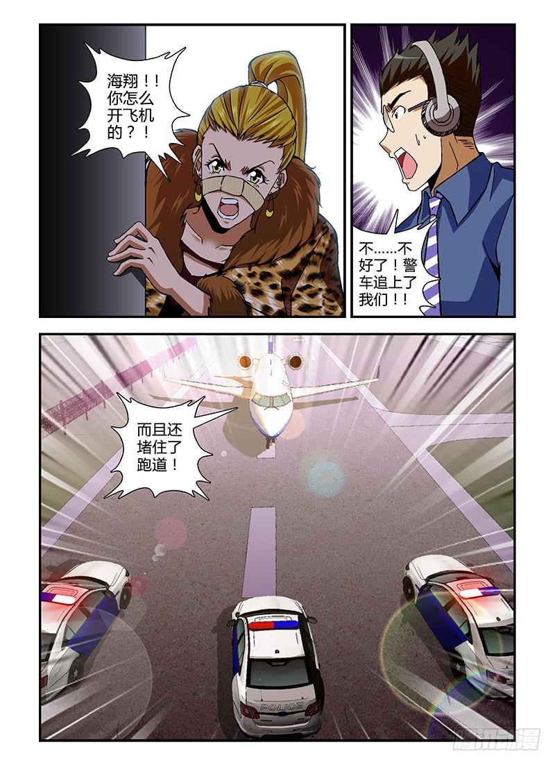 通职者 - 第163弹 黑蝴蝶的宿命 - 第12张图