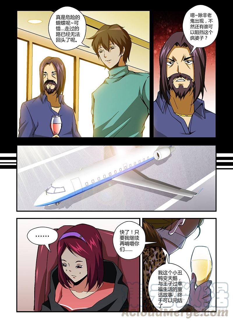 通职者 - 第163弹 黑蝴蝶的宿命 - 第7张图