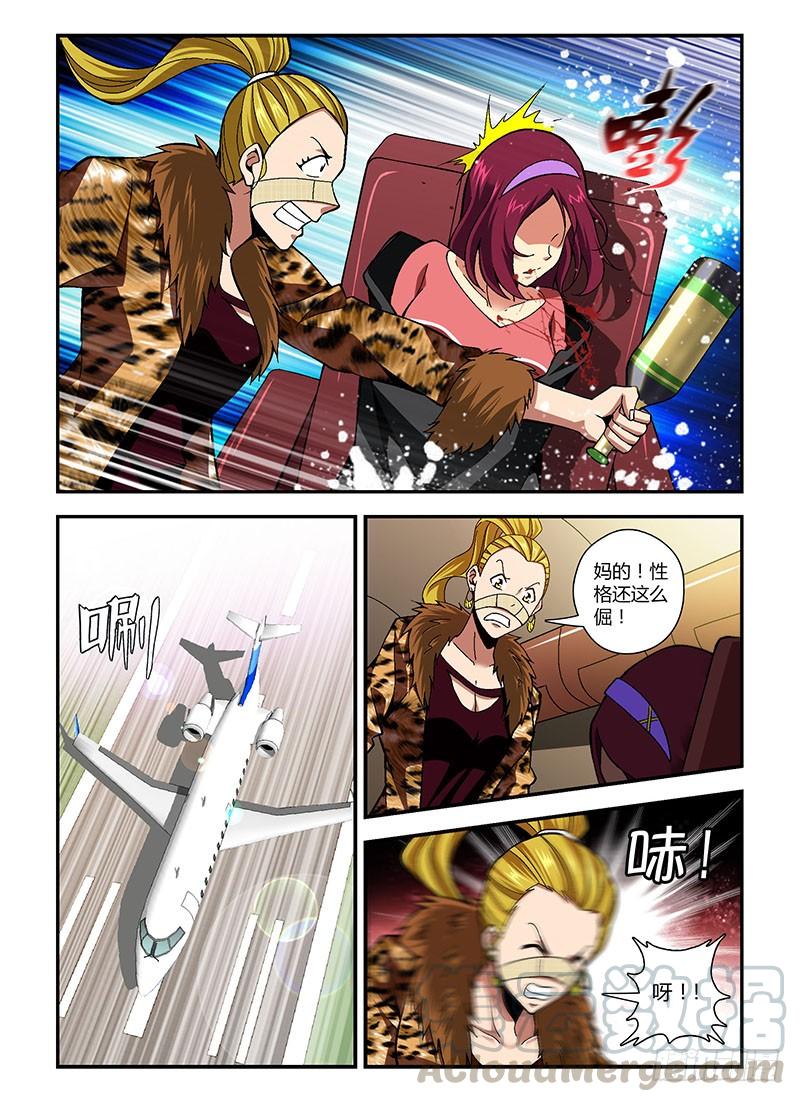 通职者 - 第163弹 黑蝴蝶的宿命 - 第11张图