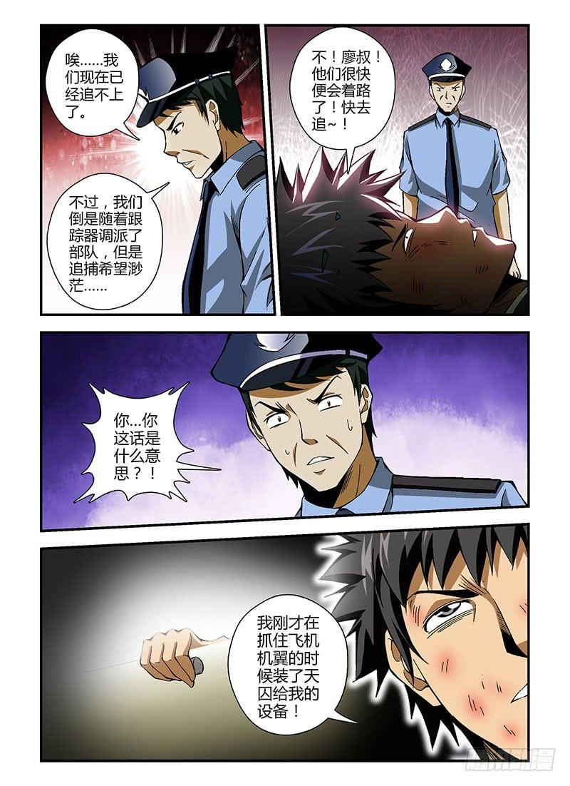 通职者 - 第166蛋 Kitty的倒计时 - 第6张图