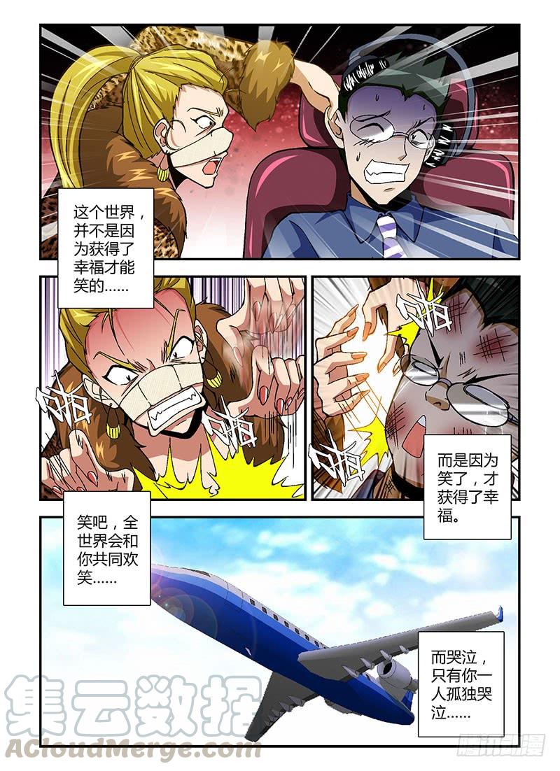 通职者 - 第166蛋 Kitty的倒计时 - 第11张图