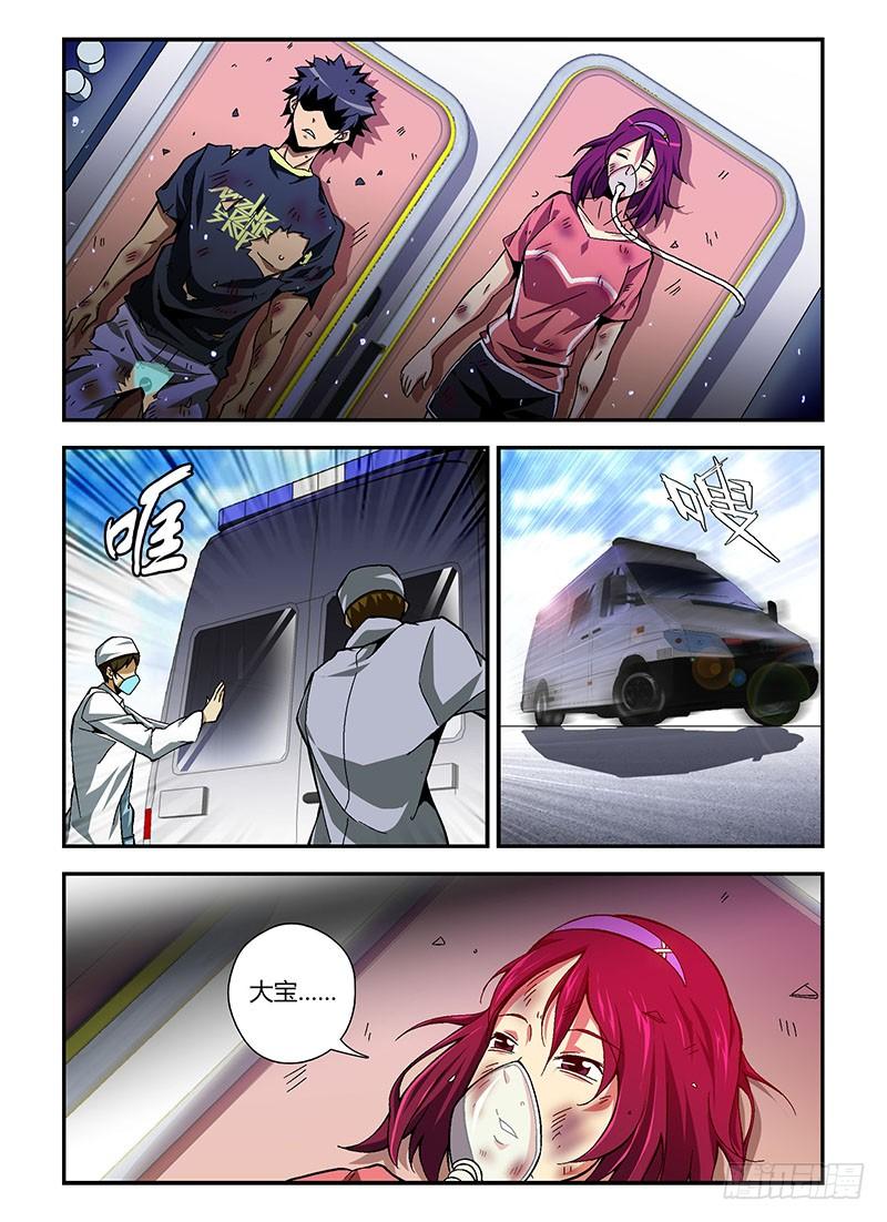 通职者 - 第166蛋 Kitty的倒计时 - 第8张图