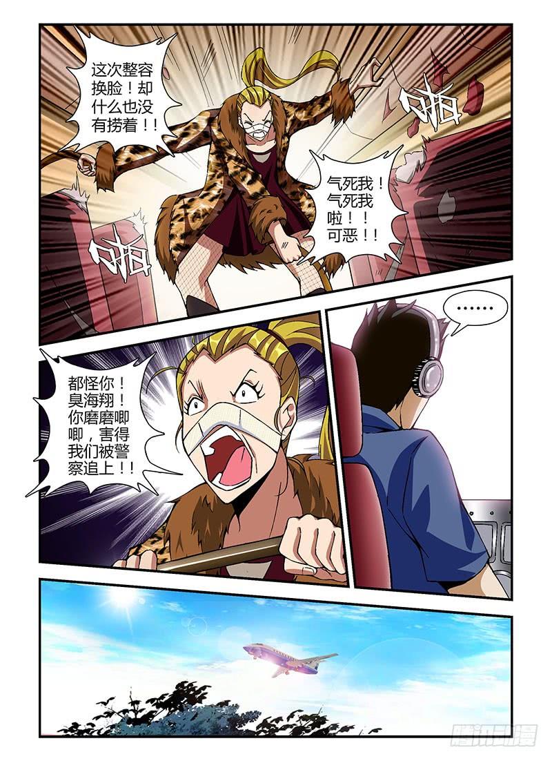 通职者 - 第166蛋 Kitty的倒计时 - 第4张图