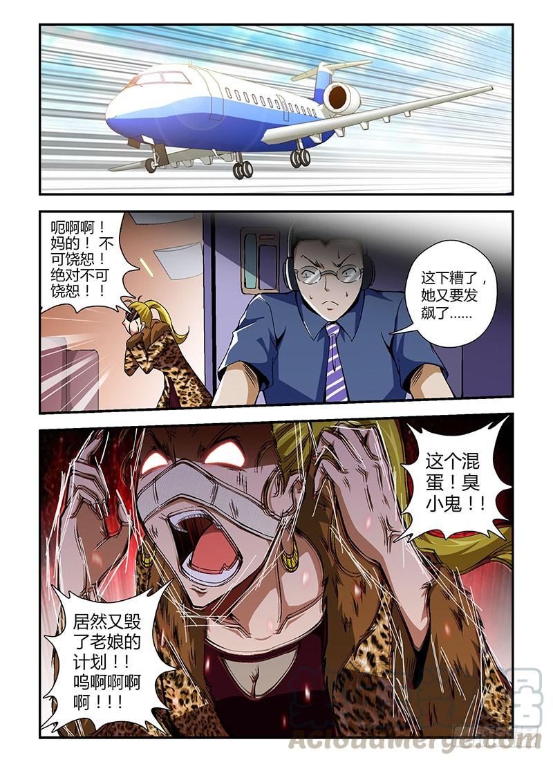 通职者 - 第166蛋 Kitty的倒计时 - 第3张图