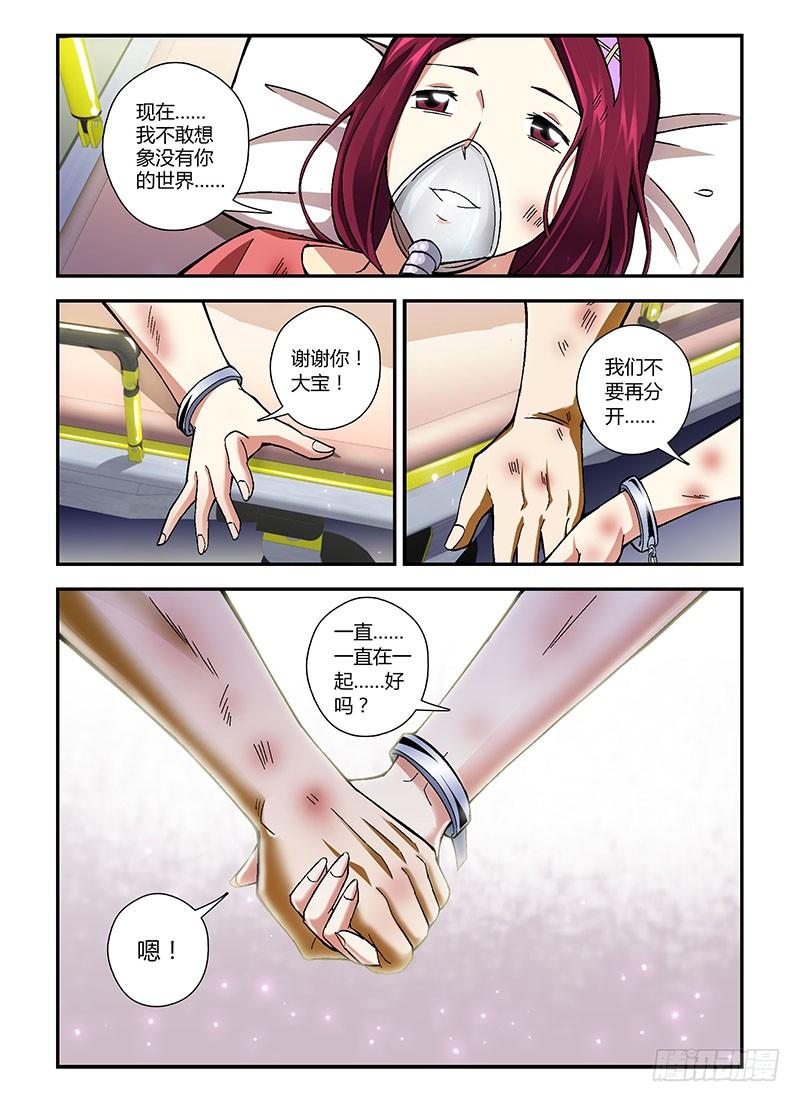 通职者 - 第166蛋 Kitty的倒计时 - 第10张图