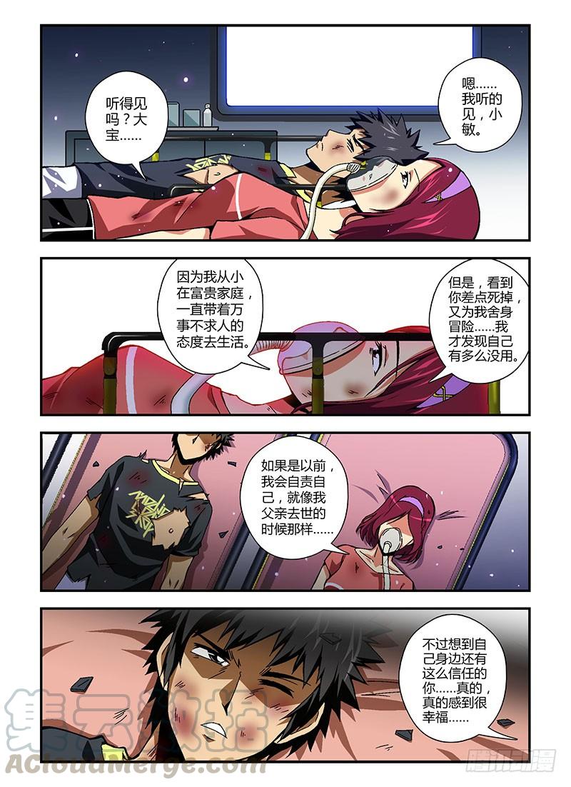 通职者 - 第166蛋 Kitty的倒计时 - 第9张图