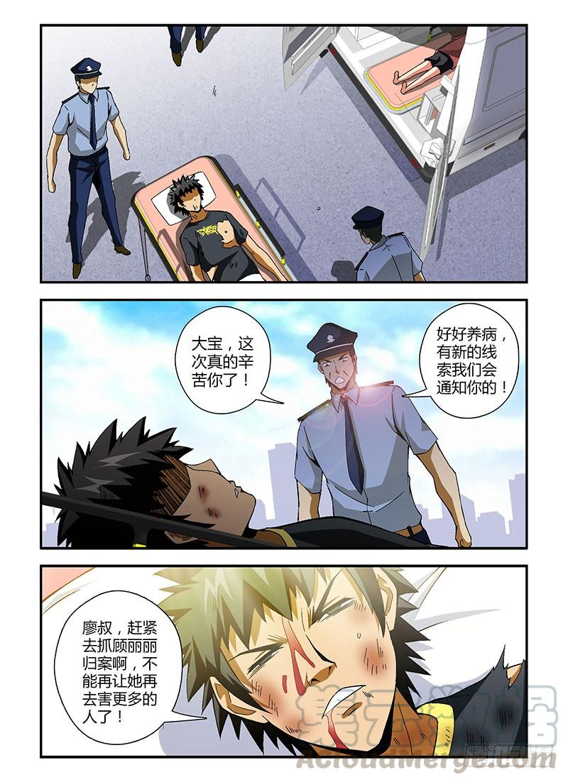 通职者 - 第166蛋 Kitty的倒计时 - 第5张图