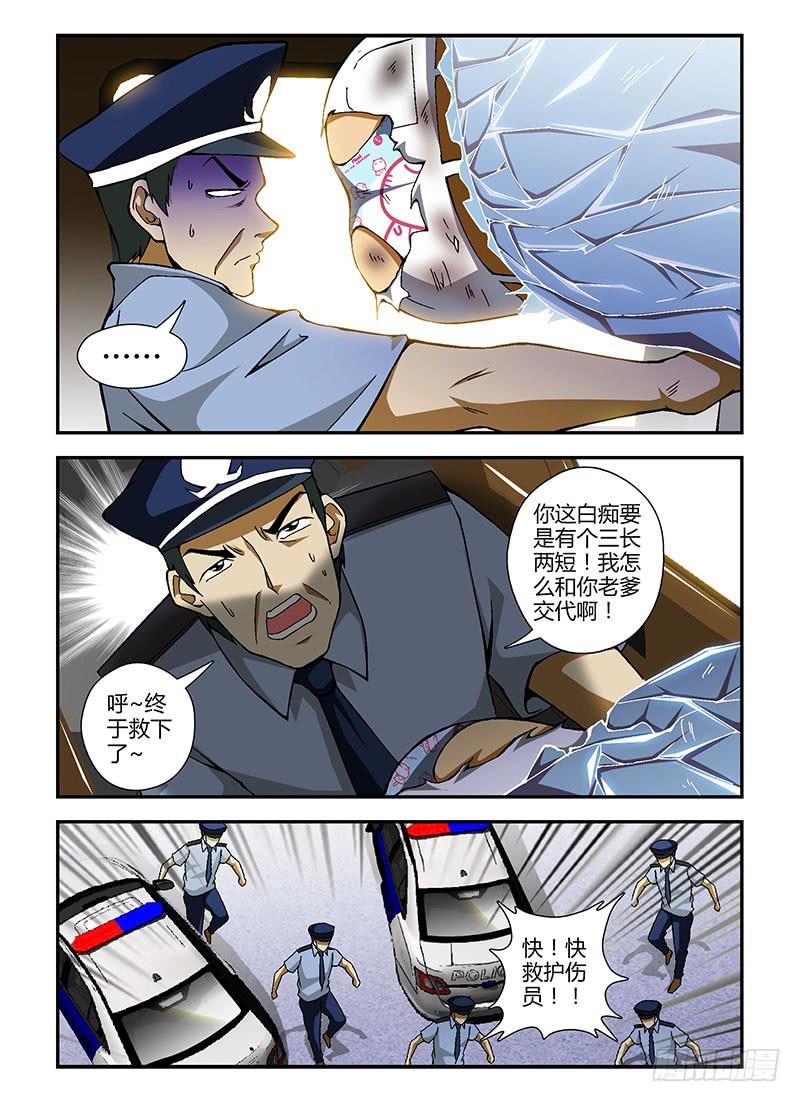 通职者 - 第166蛋 Kitty的倒计时 - 第2张图