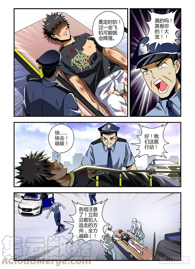 通职者 - 第166蛋 Kitty的倒计时 - 第7张图