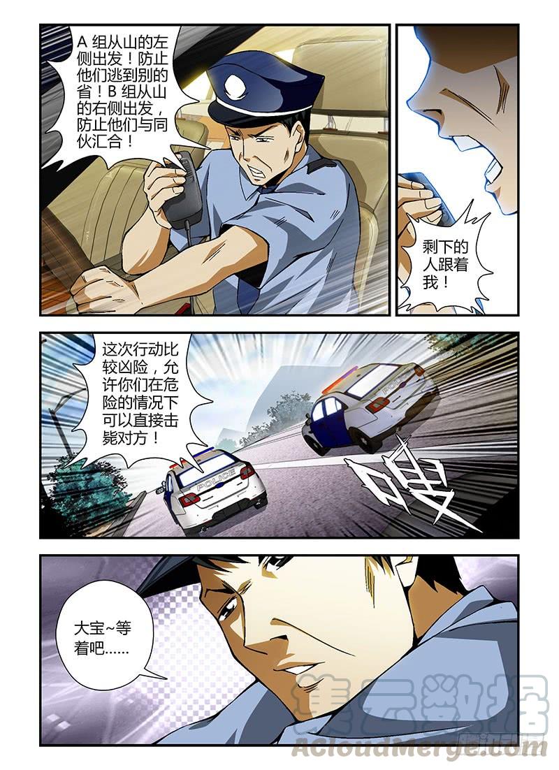 通职者 - 第167弹 叛变与没落 - 第7张图