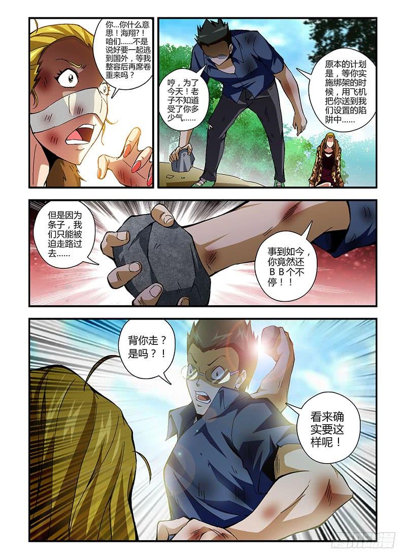 通职者 - 第167弹 叛变与没落 - 第4张图