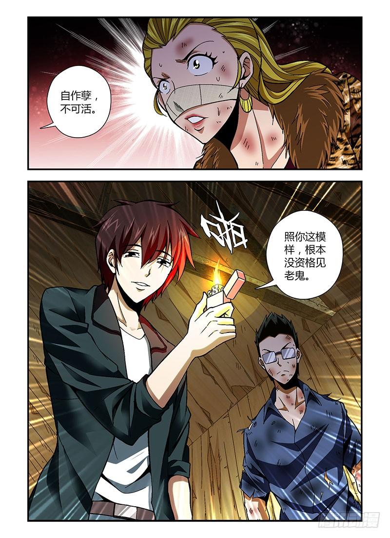 通职者 - 第167弹 叛变与没落 - 第12张图