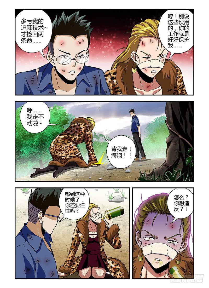 通职者 - 第167弹 叛变与没落 - 第2张图