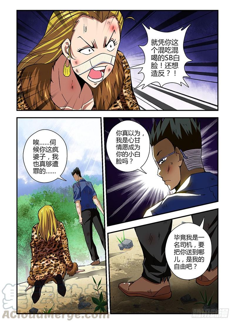 通职者 - 第167弹 叛变与没落 - 第3张图