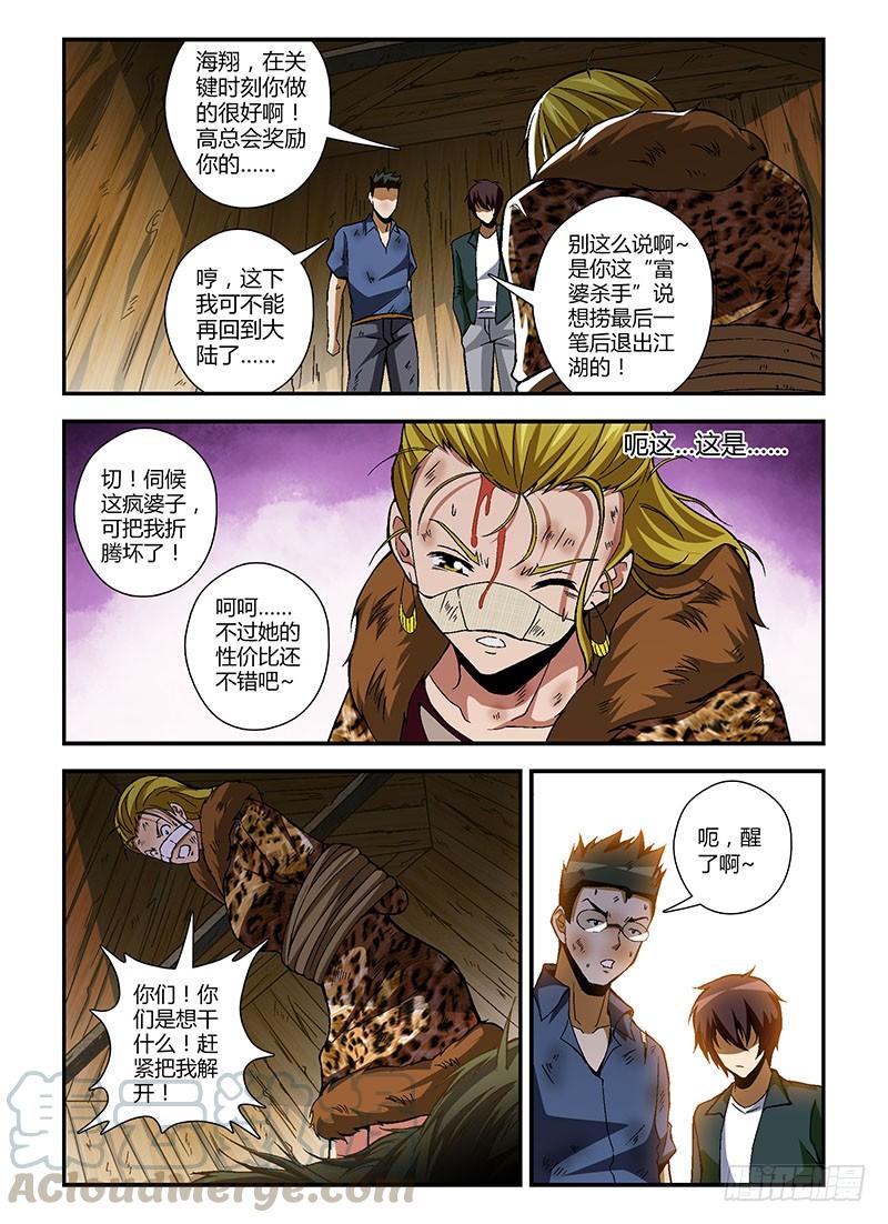 通职者 - 第167弹 叛变与没落 - 第9张图