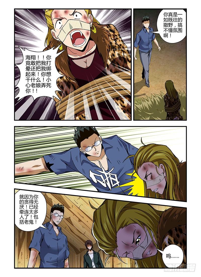 通职者 - 第167弹 叛变与没落 - 第10张图