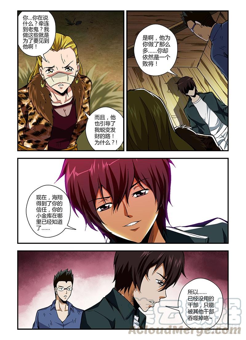 通职者 - 第167弹 叛变与没落 - 第11张图