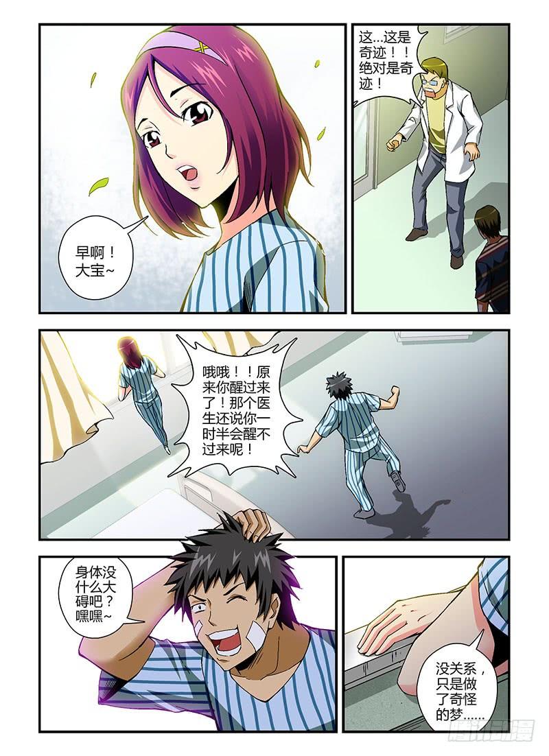 通职者 - 第168弹 烽火中的蝴蝶 - 第12张图