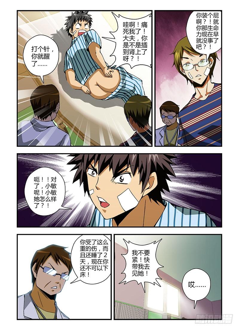 通职者 - 第168弹 烽火中的蝴蝶 - 第10张图