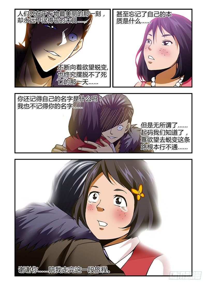 通职者 - 第168弹 烽火中的蝴蝶 - 第7张图