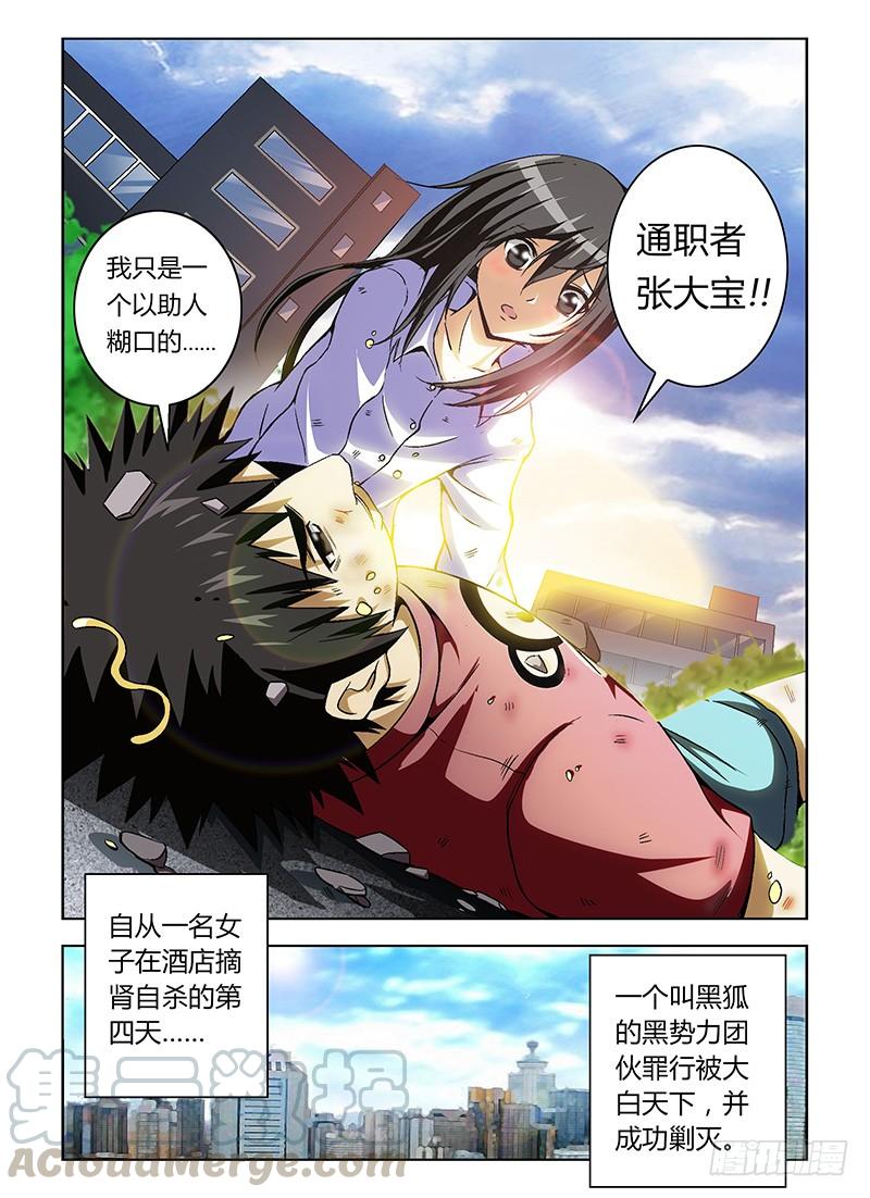 通职者 - 第17弹 纯爷们张大宝 - 第11张图