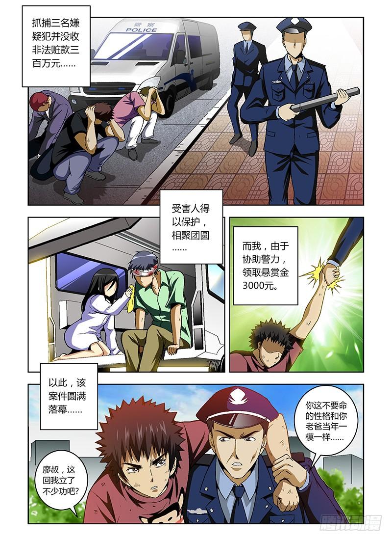 通职者 - 第17弹 纯爷们张大宝 - 第12张图