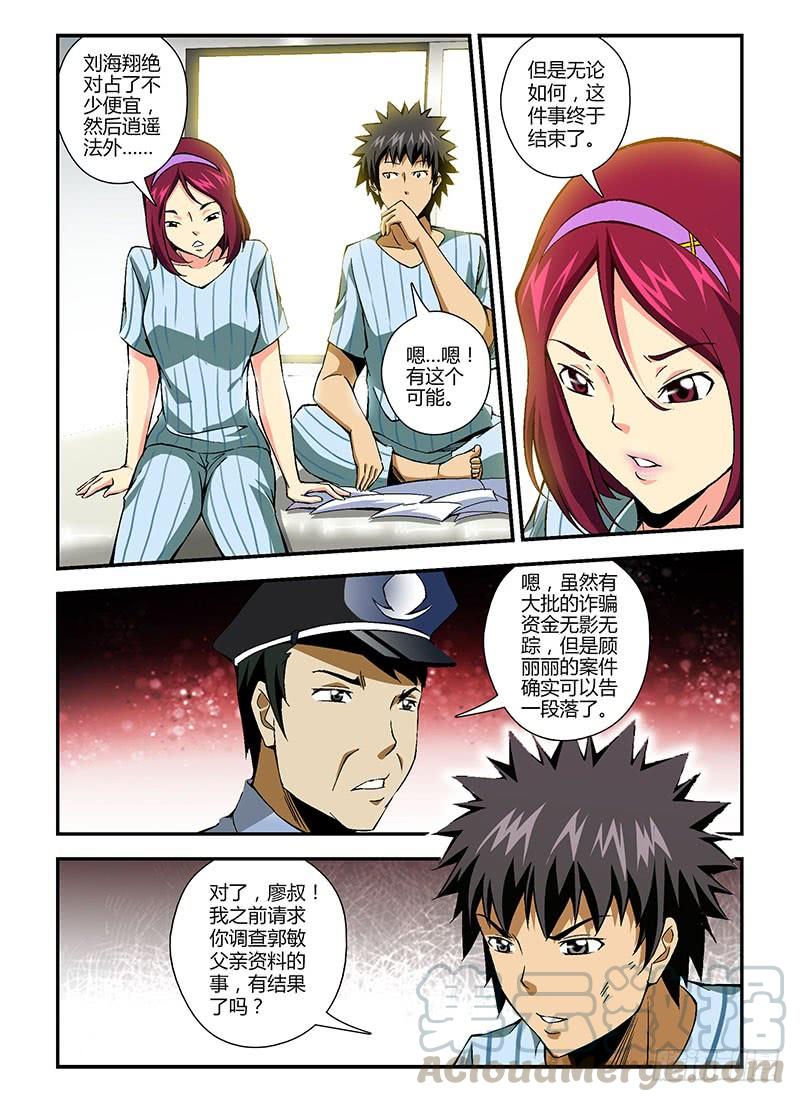 通职者 - 第169弹 事后的分账 - 第3张图