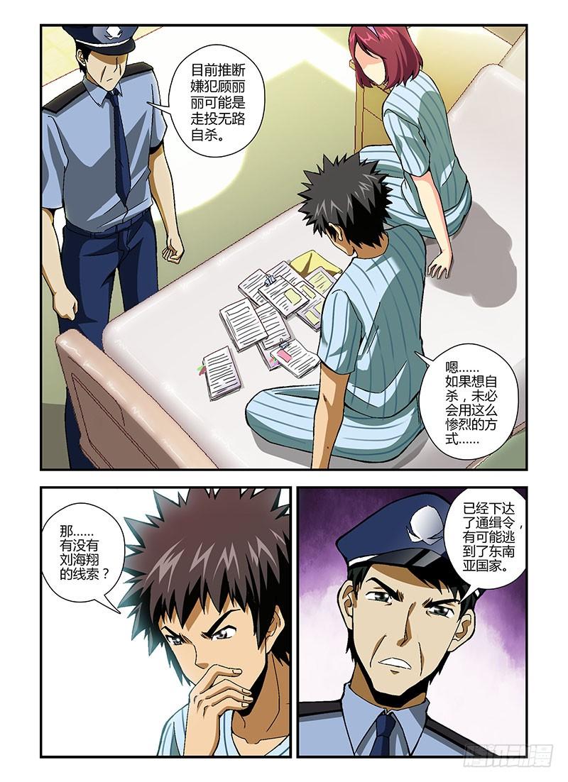 通职者 - 第169弹 事后的分账 - 第2张图