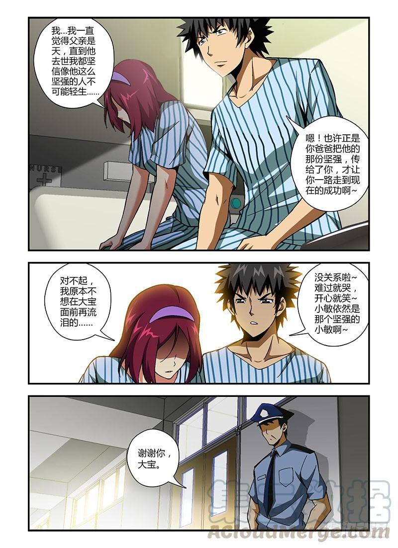 通职者 - 第169弹 事后的分账 - 第7张图