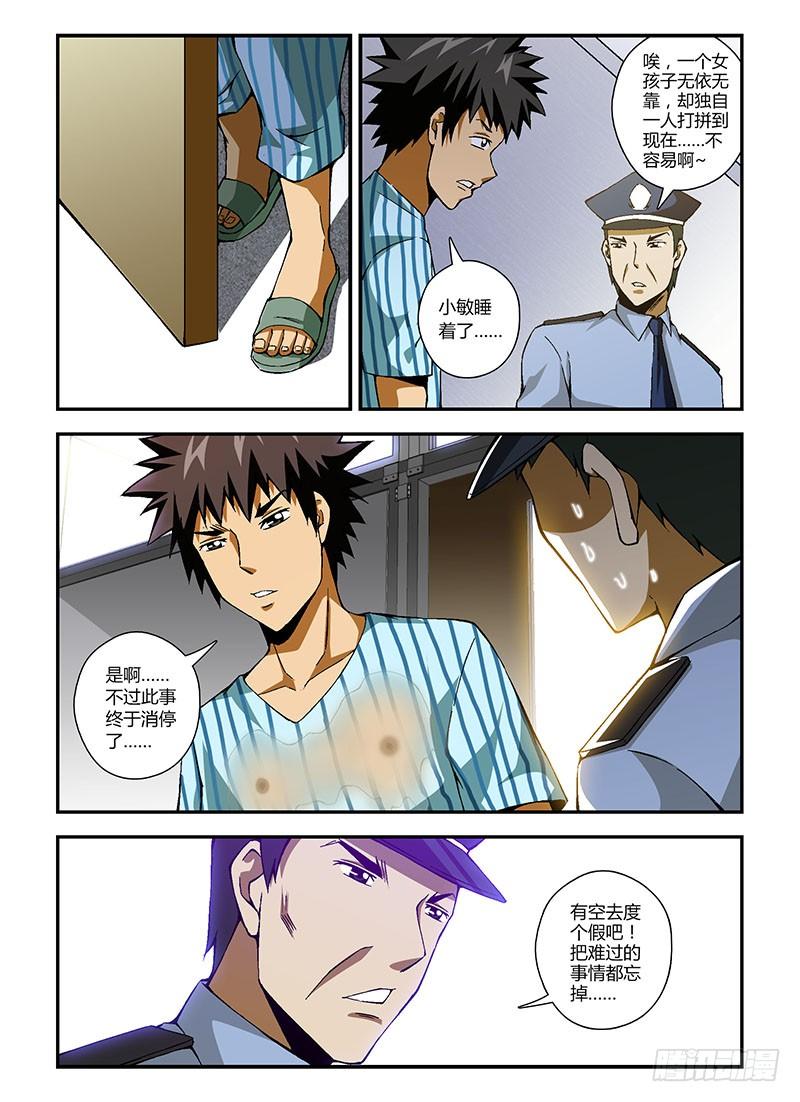 通职者 - 第169弹 事后的分账 - 第8张图