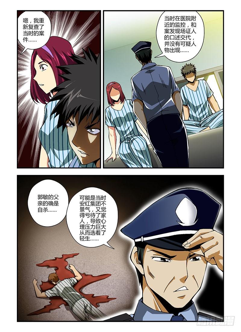 通职者 - 第169弹 事后的分账 - 第4张图