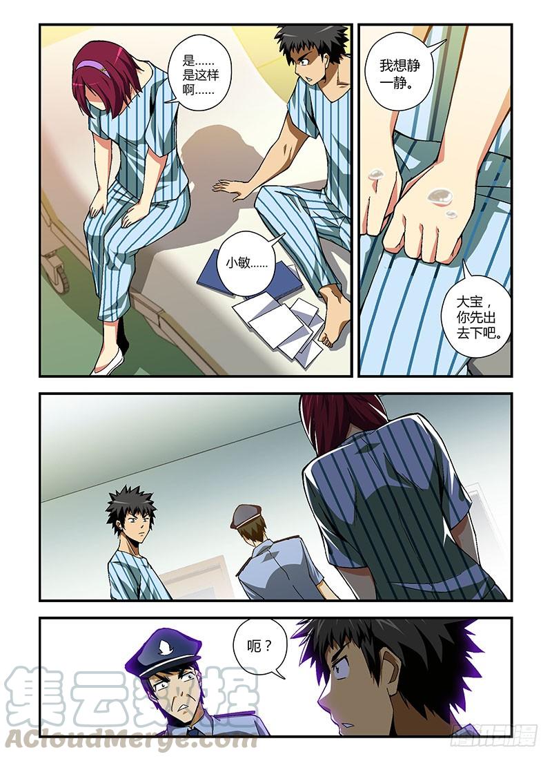 通职者 - 第169弹 事后的分账 - 第5张图