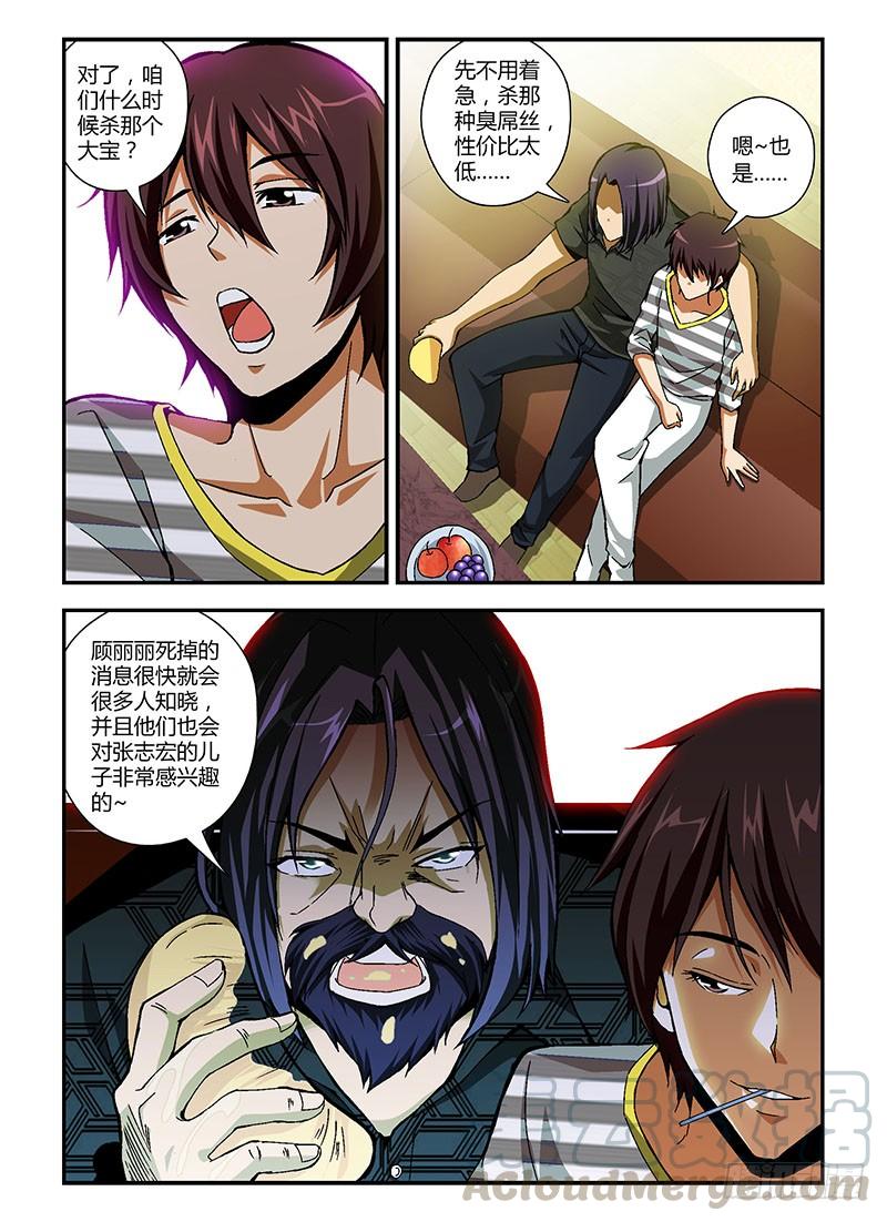 通职者 - 第169弹 事后的分账 - 第11张图