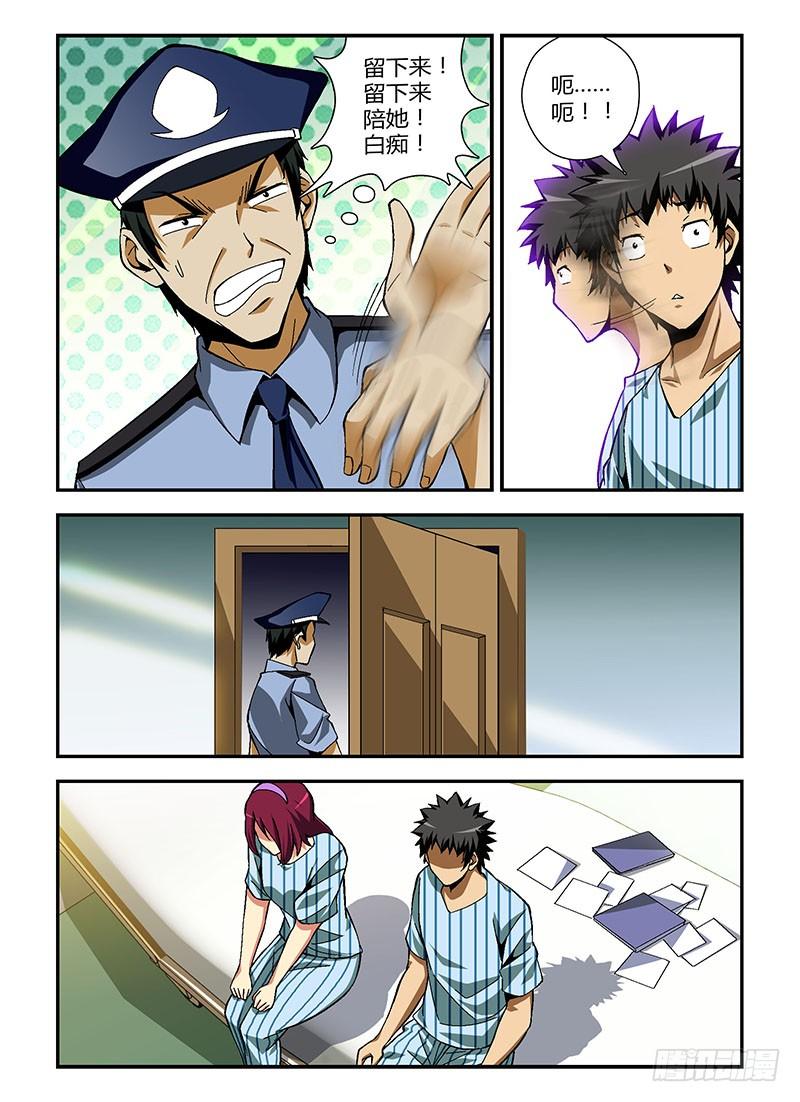 通职者 - 第169弹 事后的分账 - 第6张图