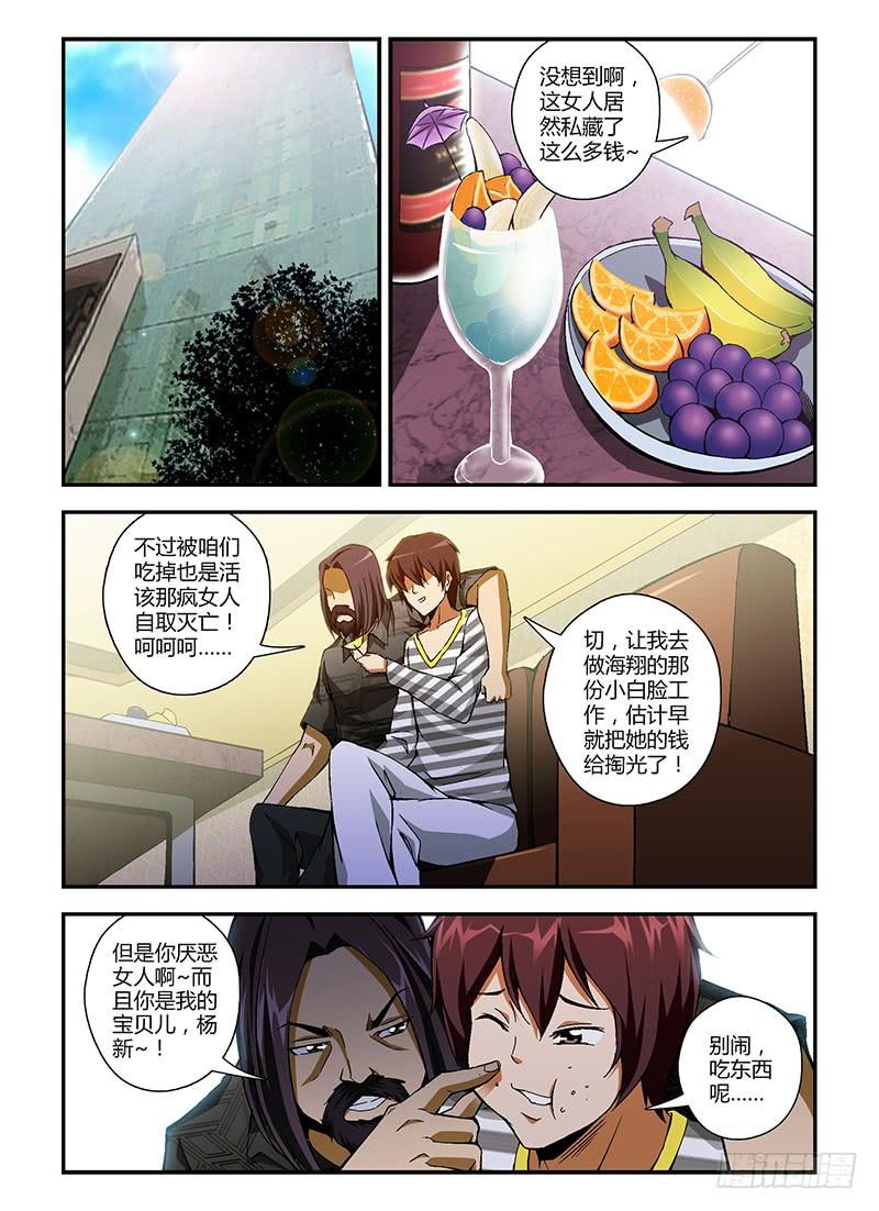 通职者 - 第169弹 事后的分账 - 第10张图