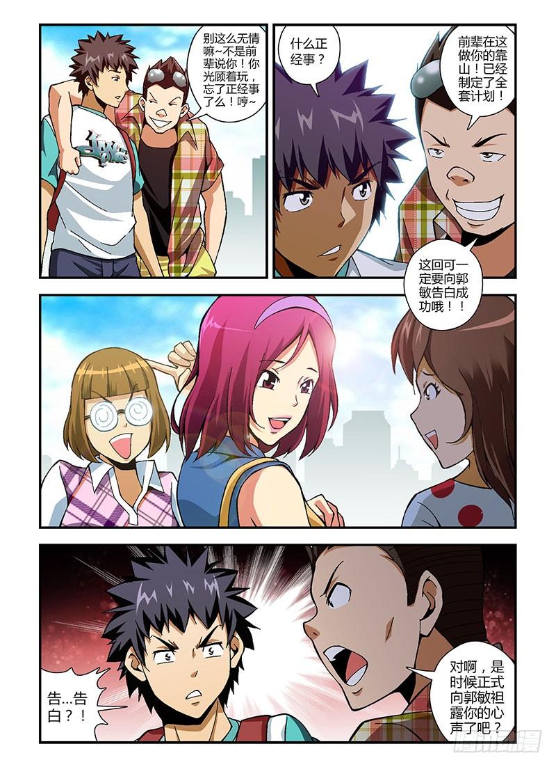 通职者 - 第170弹 遗失的梦魇 - 第12张图