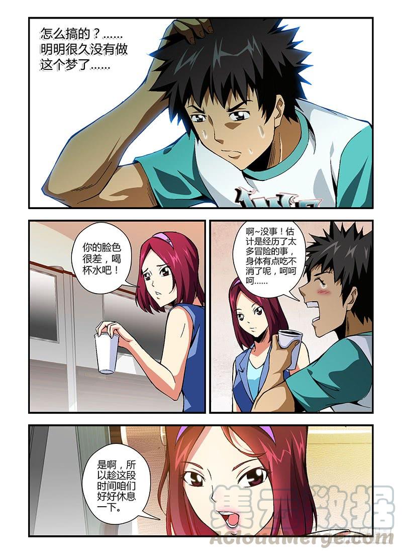 通职者 - 第170弹 遗失的梦魇 - 第9张图