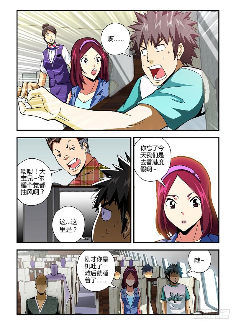 通职者 - 第170弹 遗失的梦魇 - 第8张图