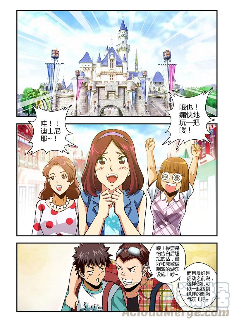 通职者 - 第171弹 怦然心动 - 第3张图