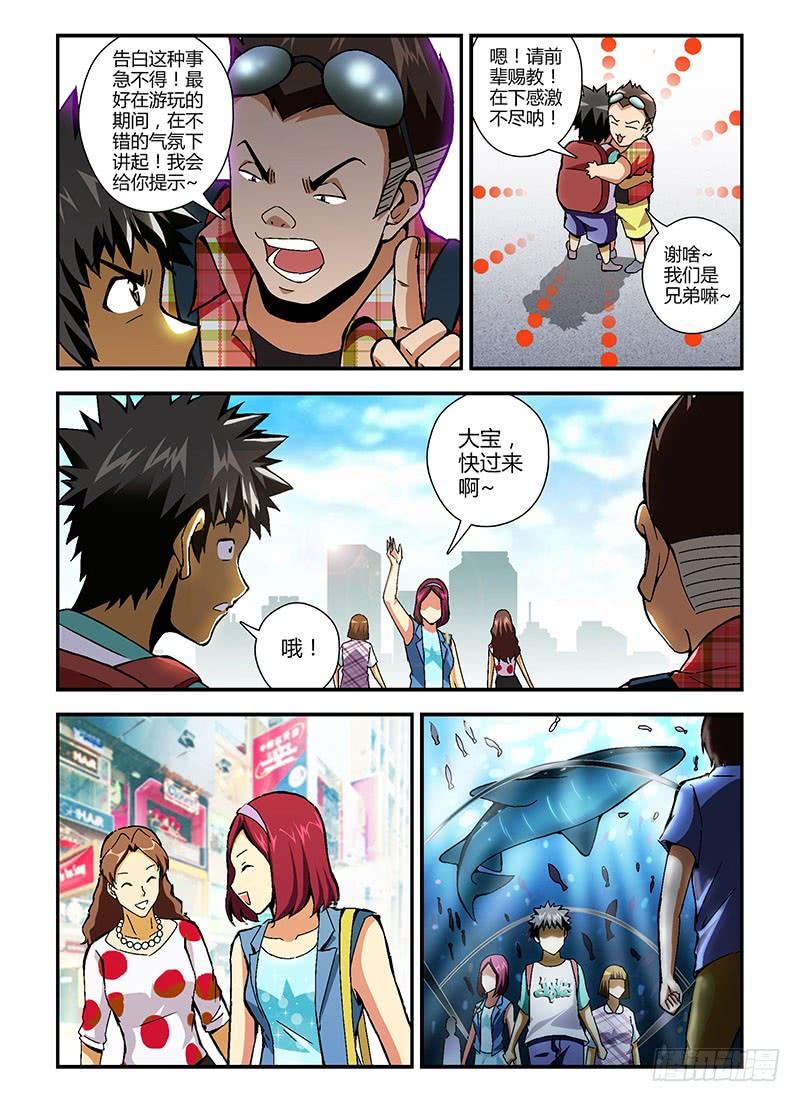 通职者 - 第171弹 怦然心动 - 第2张图