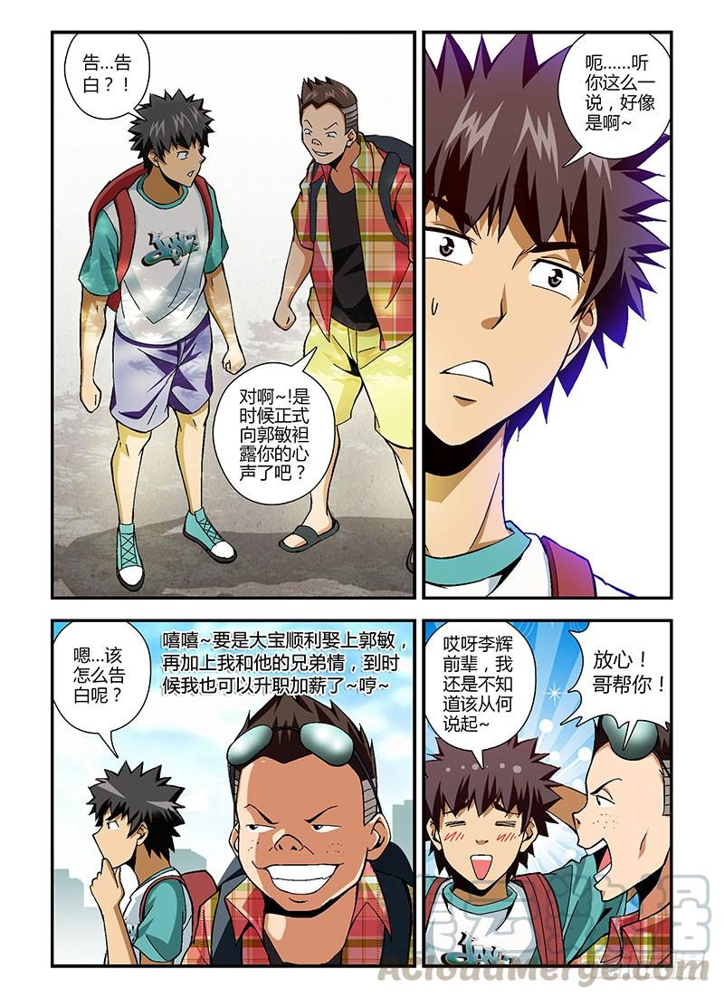 通职者 - 第171弹 怦然心动 - 第1张图