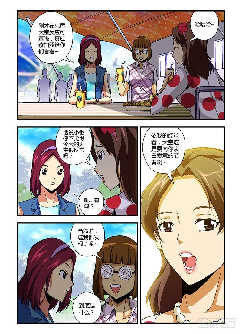 通职者 - 第171弹 怦然心动 - 第8张图