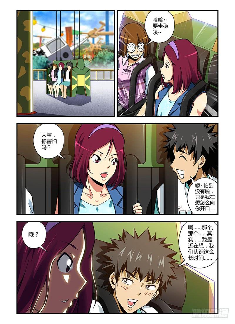 通职者 - 第171弹 怦然心动 - 第4张图